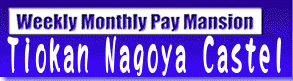 Tiokan Nagoya Castel